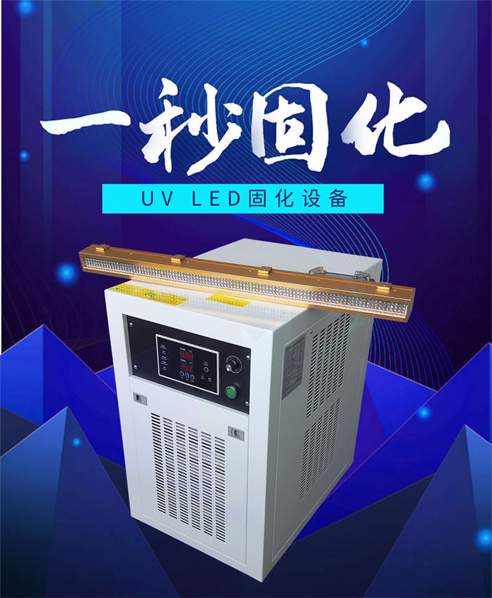 大功率UV固化机
