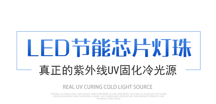 LED UV固化灯